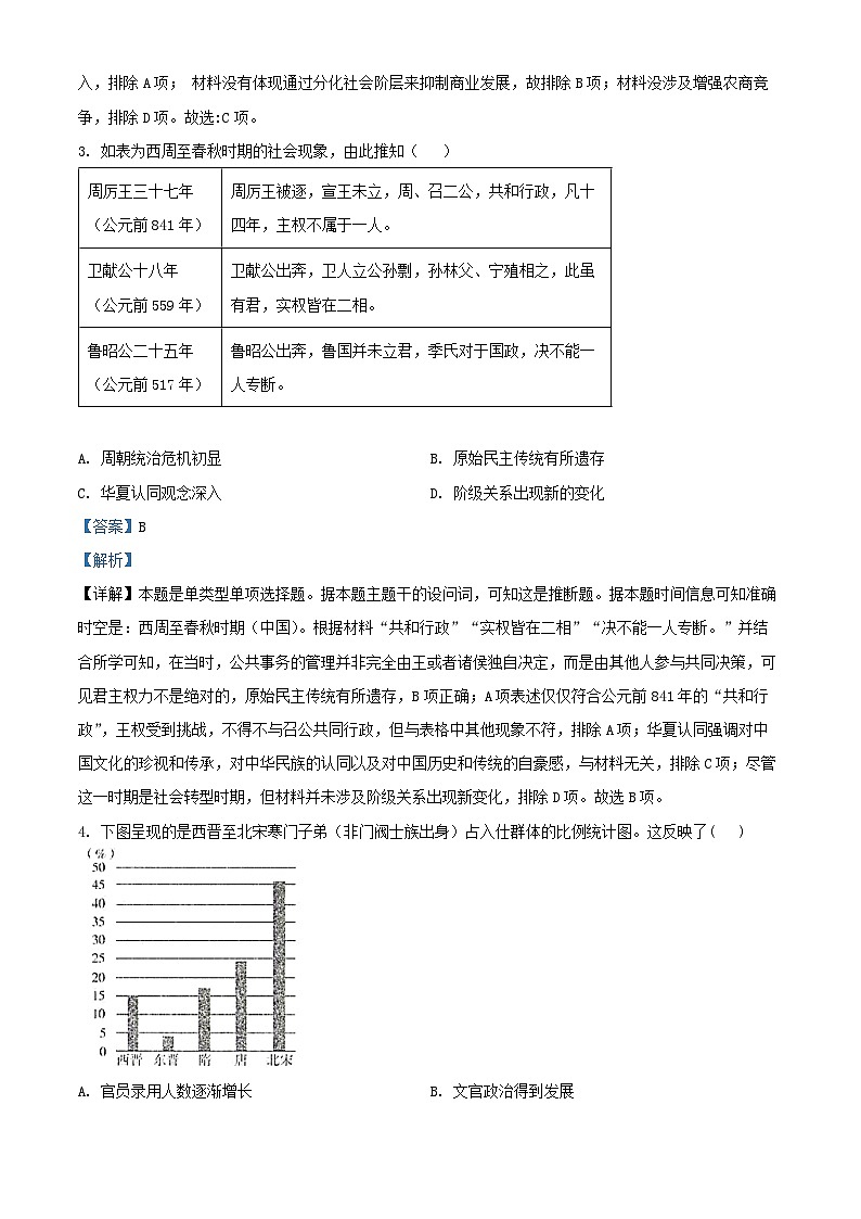 浙江省丽水市2024_2025学年高二历史上学期10月联考试题含解析第2页