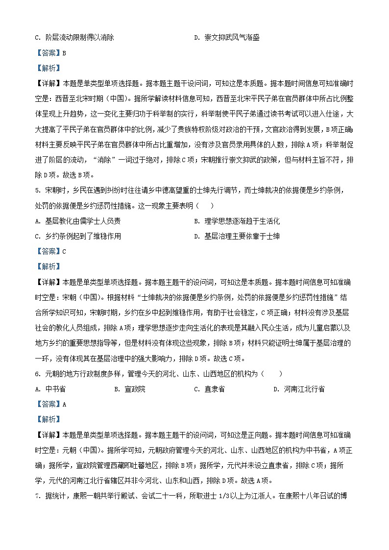 浙江省丽水市2024_2025学年高二历史上学期10月联考试题含解析第3页