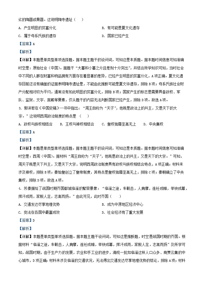 浙江省丽水市2024_2025学年高一历史上学期10月联考试题含解析第2页