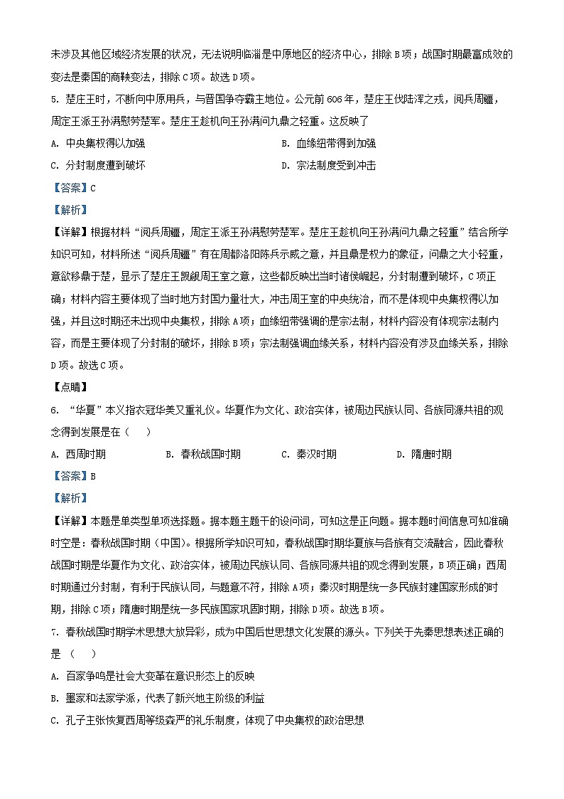 浙江省丽水市2024_2025学年高一历史上学期10月联考试题含解析第3页