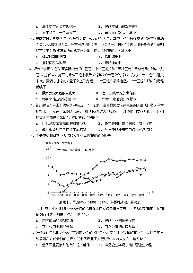广东省2024_2025学年高三历史上学期11月综合测试二第2页