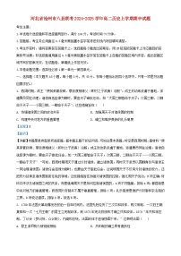 河北省沧州市八县联考2024_2025学年高二历史上学期期中试题含解析