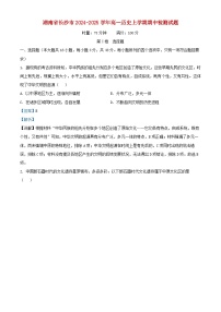 湖南省长沙市2024_2025学年高一历史上学期期中检测试题含解析