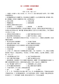 山东省聊城市2024_2025学年高一历史上学期第一次月考试题含解析