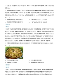 四川省成都市2024_2025学年高一历史上学期10月月考试题含解析