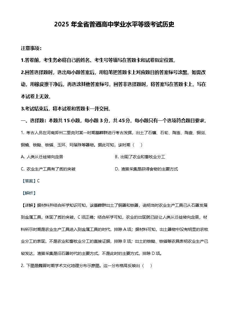 2025年山东高考历史真题(解析版)第1页