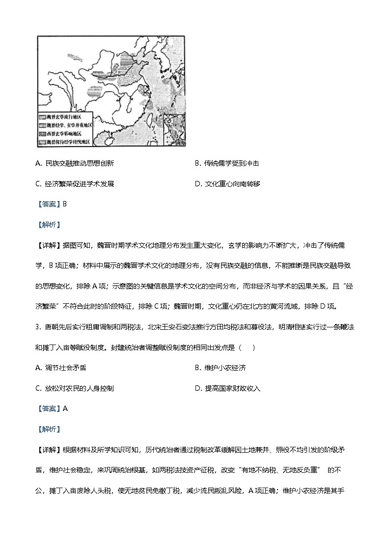 2025年山东高考历史真题(解析版)第2页