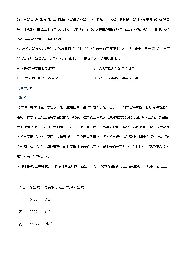 2025年山东高考历史真题(解析版)第3页