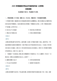 2025年江苏高考历史真题（解析版）
