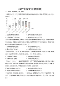 2025年四川省高考历史模拟试卷（解析版）