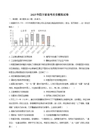2025年四川省高考历史模拟试卷