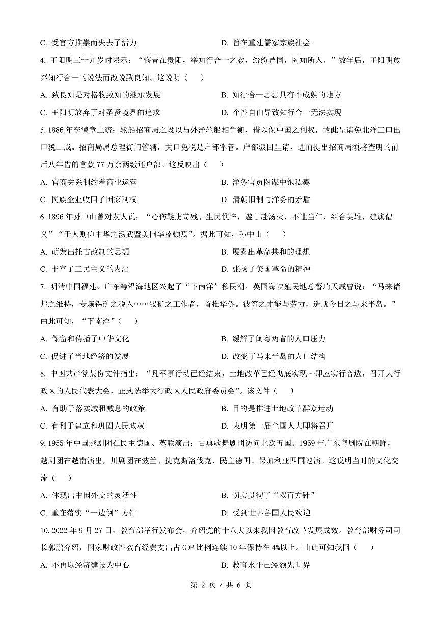 江苏省苏州市2026届新高二下学期6月期末考-历史试题+答案第2页