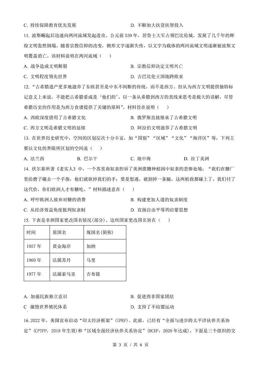江苏省苏州市2026届新高二下学期6月期末考-历史试题+答案第3页