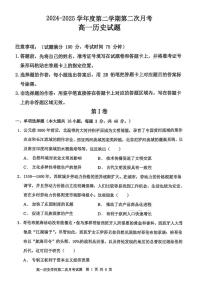 辽宁省锦州市某校2024-2025学年高一下学期第二次月考历史试卷（PDF版，含答案）
