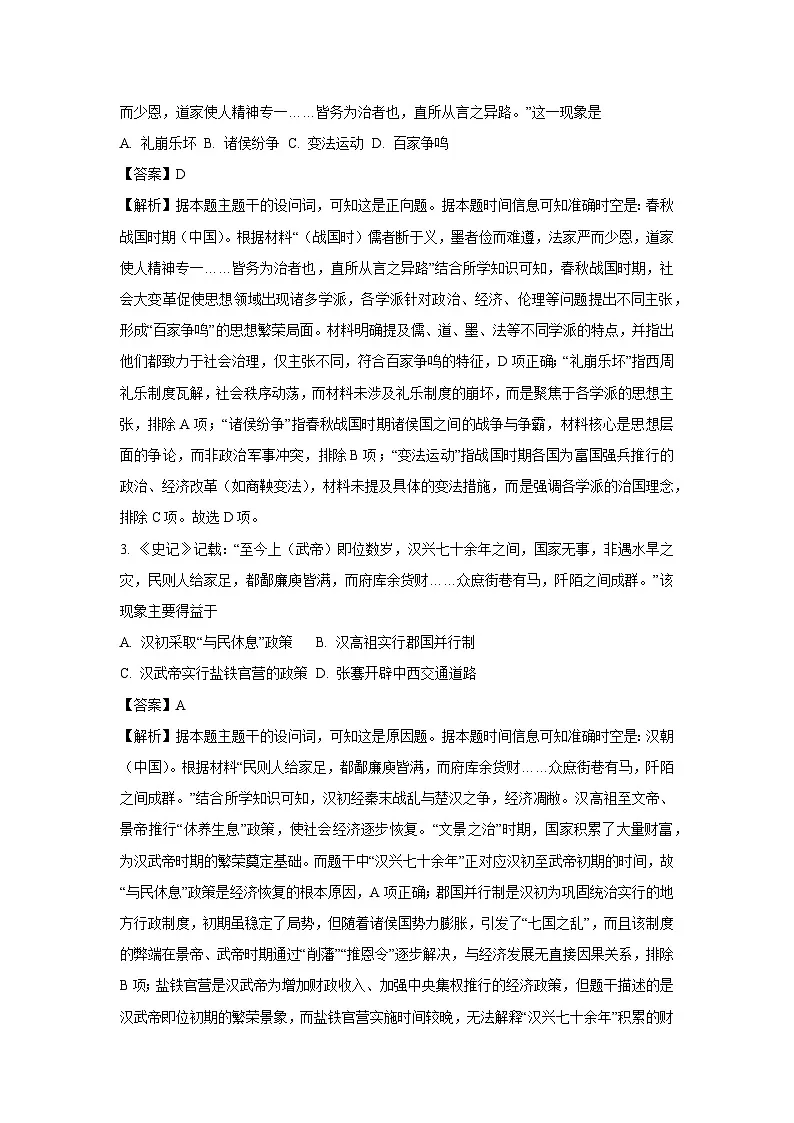 2025年6月浙江省桐浦富兴教研联盟高一下学期学考模拟考试历史试卷(解析版)第2页