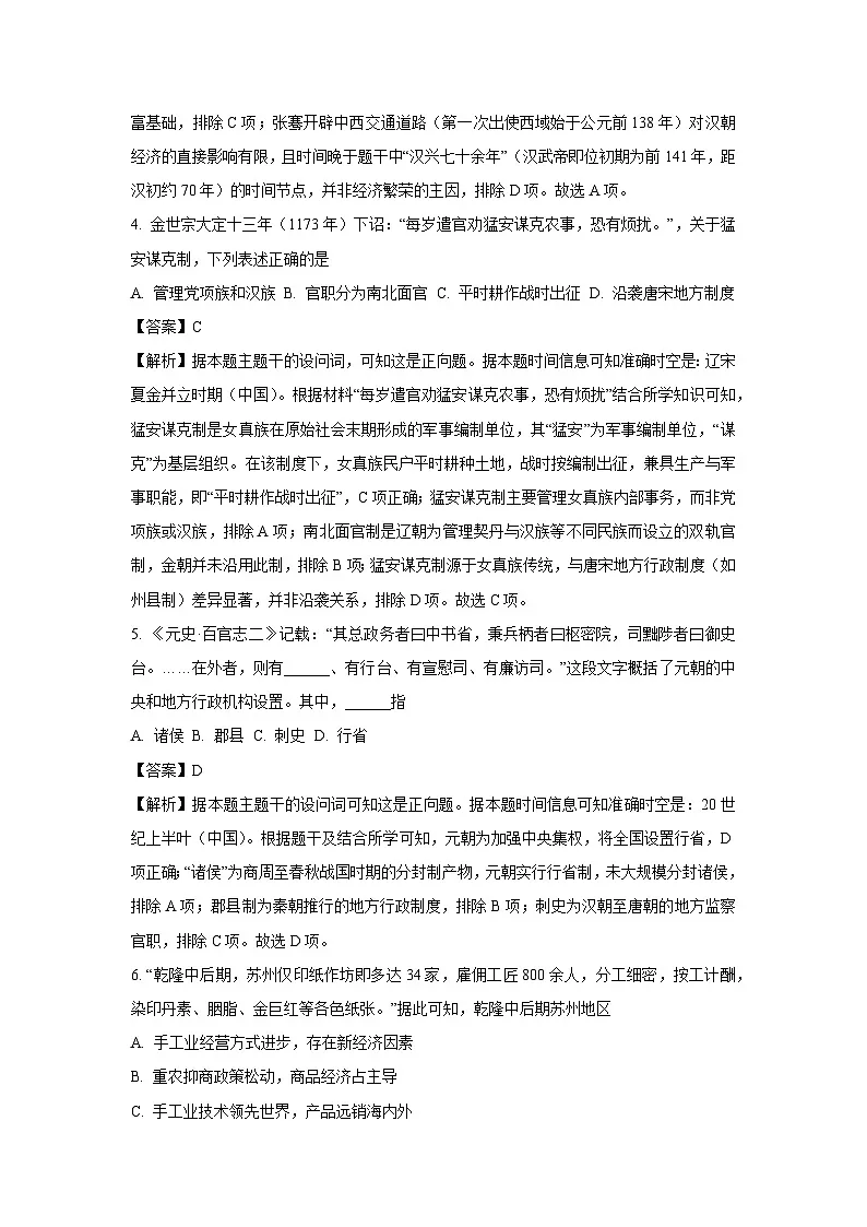 2025年6月浙江省桐浦富兴教研联盟高一下学期学考模拟考试历史试卷(解析版)第3页