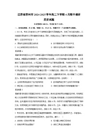 江苏省苏州市2024-2025学年高二下学期4月期中调研历史试卷（解析版）