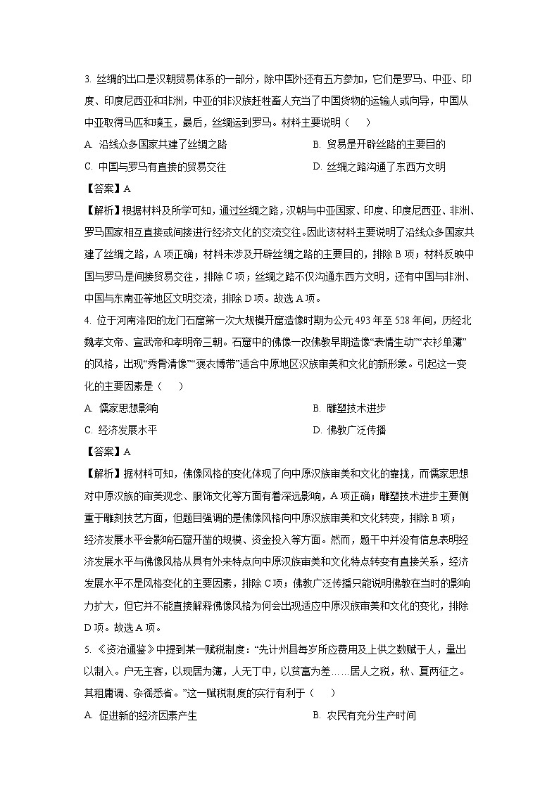 江苏省无锡市江阴市六校联考2024-2025学年高二下学期期中考试历史试卷(解析版)第2页