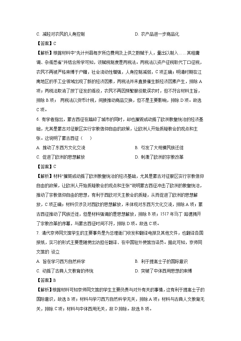 江苏省无锡市江阴市六校联考2024-2025学年高二下学期期中考试历史试卷(解析版)第3页