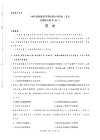 2025河南青桐鸣高三2月联考历史试题(含答案)