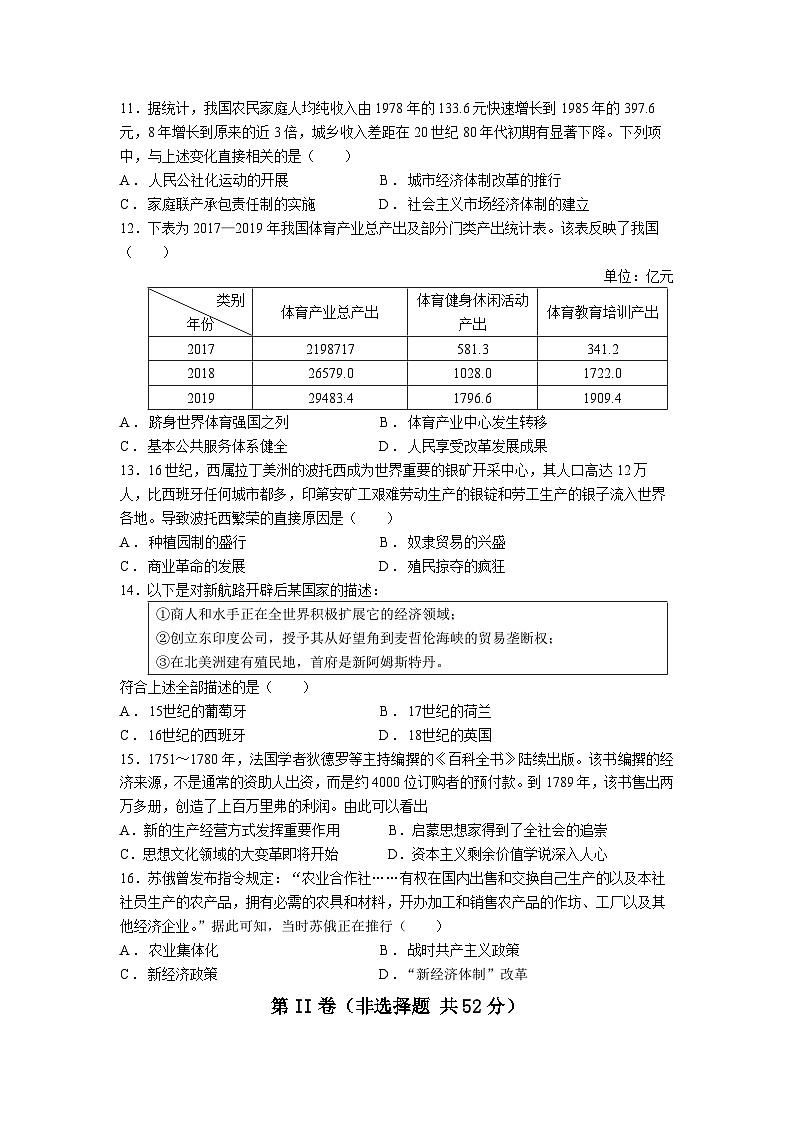 2023级高二下学期期末考试历史试卷第3页