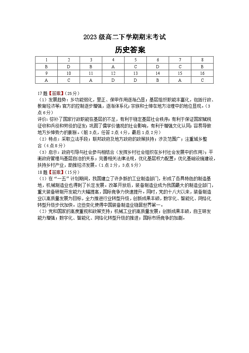 2023级高二下学期期末考试历史答案第1页