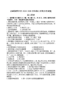 内蒙古赤峰市第四中学2024-2025学年高二下学期5月月考历史试卷（Word版附答案）