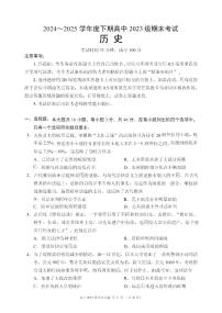 四川省成都市名校联盟2024-2025学年高二下学期期末考试历史试卷