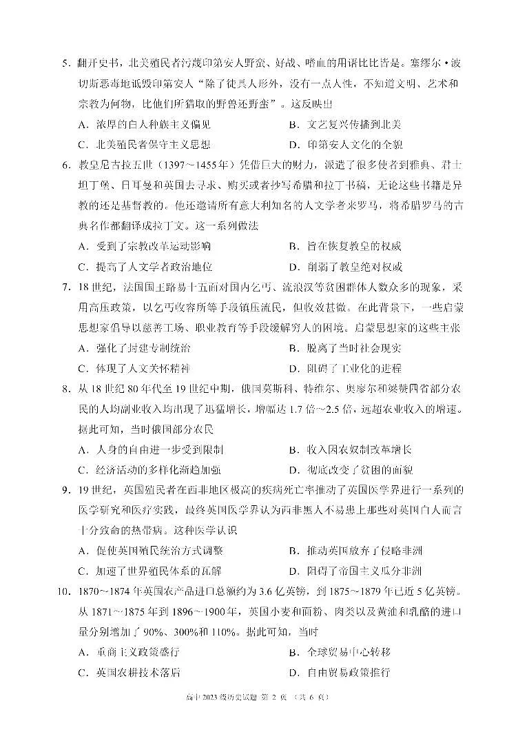 四川省成都市名校联盟2024-2025学年高二下学期期末考试历史试卷第2页