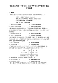 福建省三明第一中学2024-2025学年高二下学期期中考试历史试题（含解析）
