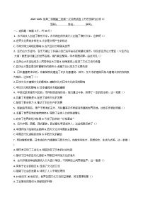 广东省江门市新会第二中学2024-2025学年高二下学期第一次月考历史试题（含答案）