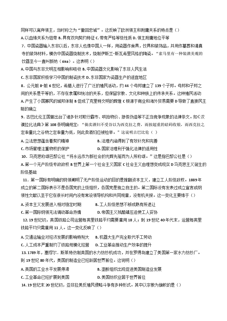 广西壮族自治区钦州市第四中学2024-2025学年高一下学期期末热身考试(三)历史试卷(含答案)第2页