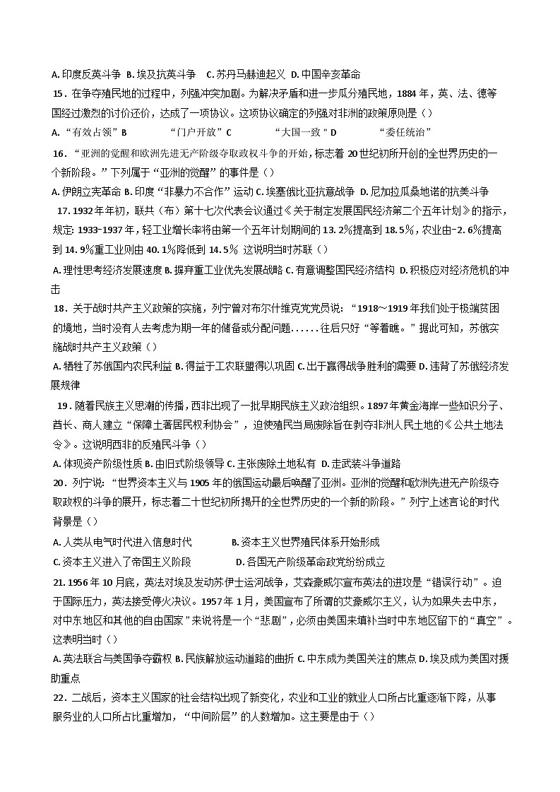 广西壮族自治区钦州市第四中学2024-2025学年高一下学期期末热身考试(三)历史试卷(含答案)第3页