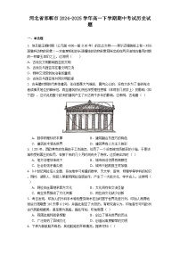 河北省邯郸市2024-2025学年高一下学期期中考试历史试题（含答案）