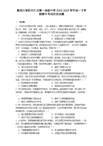 黑龙江省牡丹江市第一高级中学2024-2025学年高一下学期期中考试历史试题（解析版）