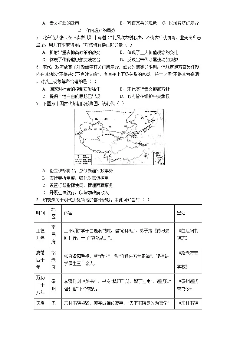 江苏省海安高级中学2024-2025学年高二下学期6月月考历史试题(含解析)第2页