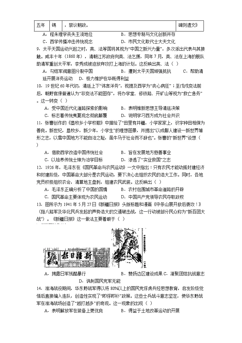江苏省海安高级中学2024-2025学年高二下学期6月月考历史试题(含解析)第3页