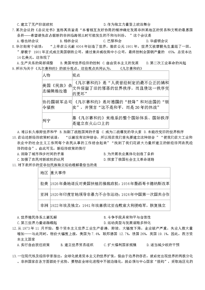 江苏省南京市临江高级中学2024-2025学年高一下学期6月月考历史试题(解析版)第2页