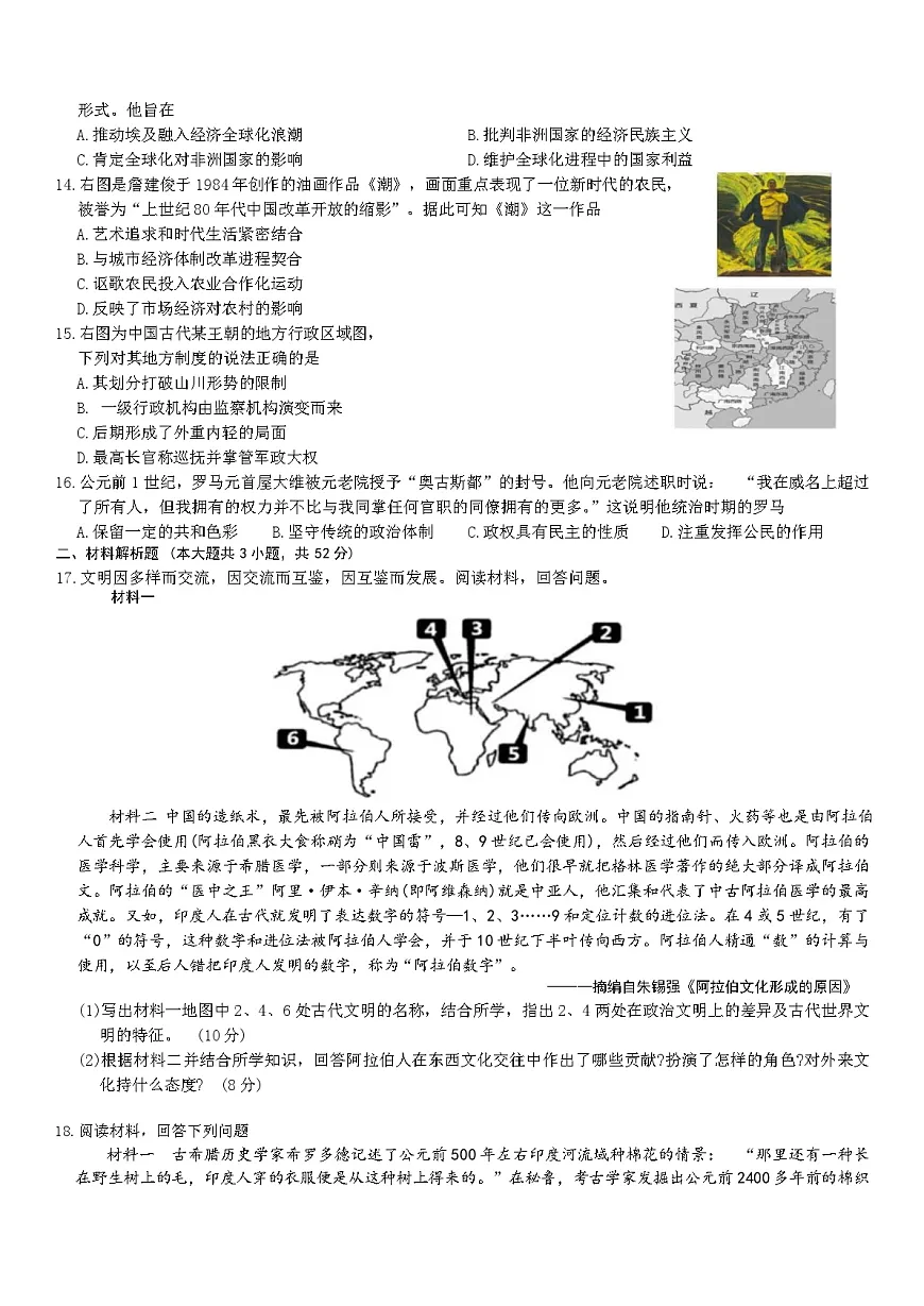 江苏省南京市临江高级中学2024-2025学年高一下学期6月月考历史试题(解析版)第3页
