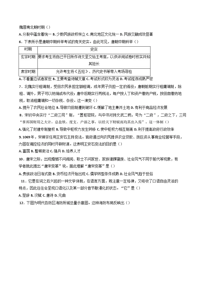 江苏省苏州市东吴外国语高等师范学校(江苏省外国语学校)2024-2025学年高一下学期期末测试历史试题(含答案)第2页