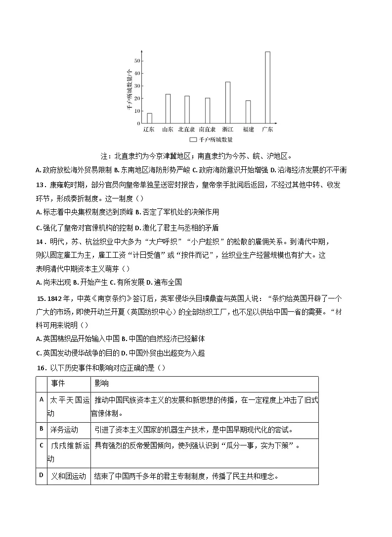 江苏省苏州市东吴外国语高等师范学校(江苏省外国语学校)2024-2025学年高一下学期期末测试历史试题(含答案)第3页