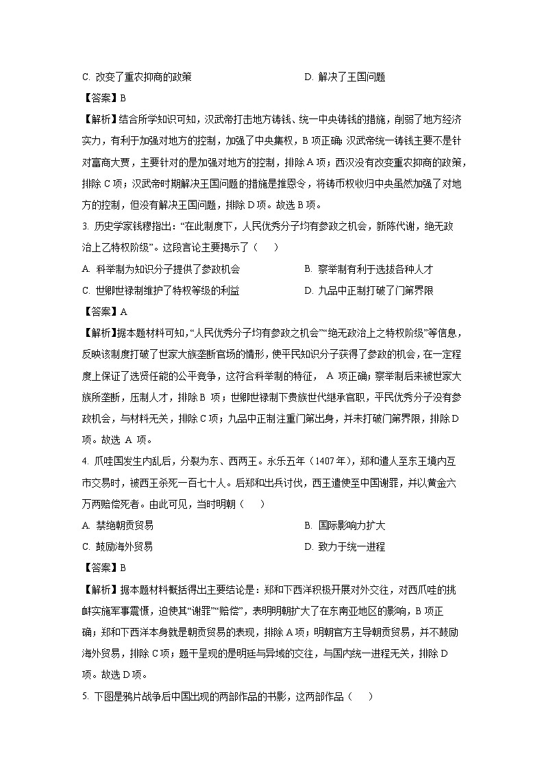 云南省普洱市2023-2024学年高一下期末考试历史试卷(解析版)第2页