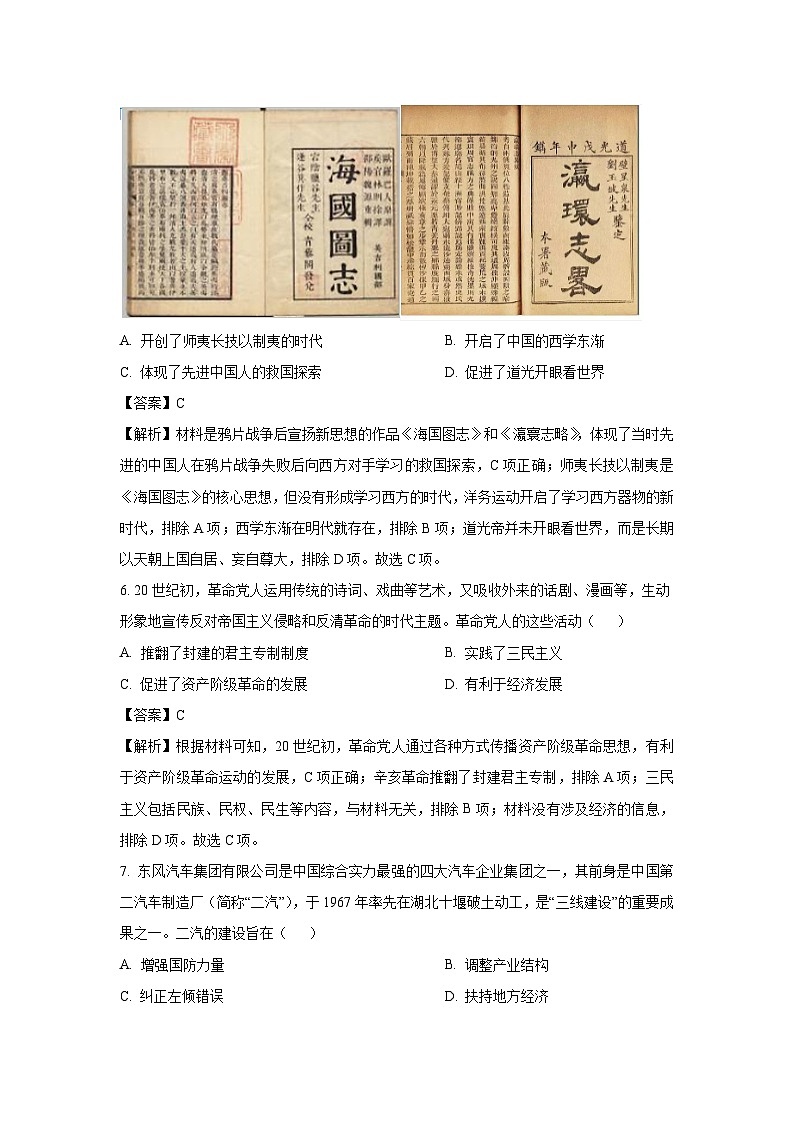 云南省普洱市2023-2024学年高一下期末考试历史试卷(解析版)第3页