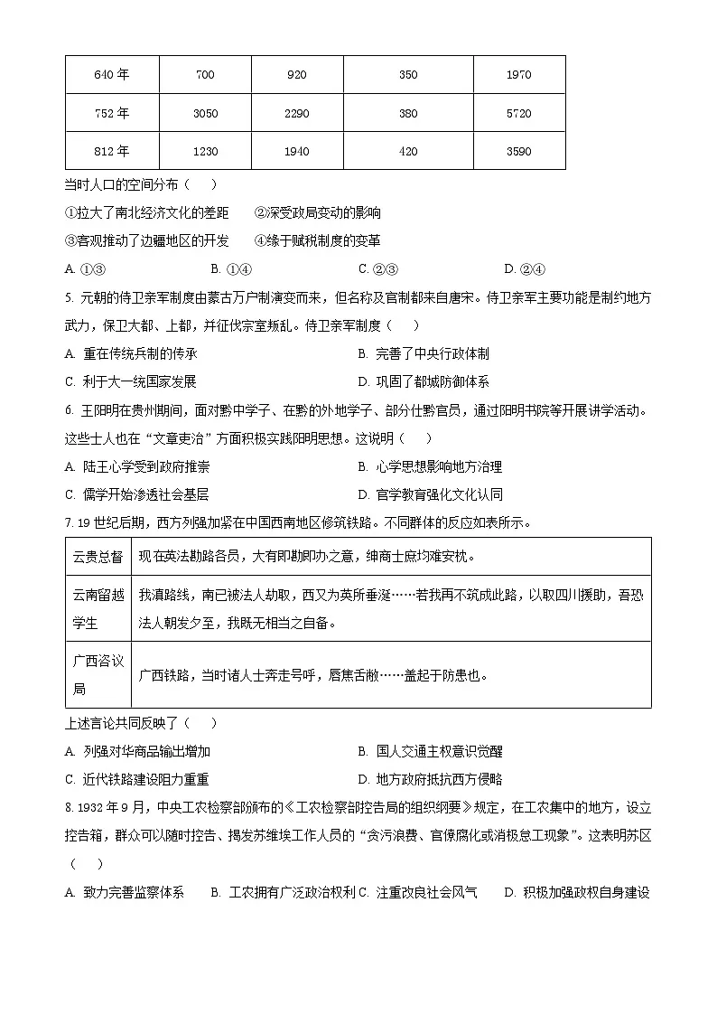 2025届吉林省长春市高三下学期质量监测(三)历史试题 Word版无答案第2页