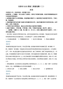 吉林省长春市2025届高三下学期4月三模历史试卷（Word版附解析）