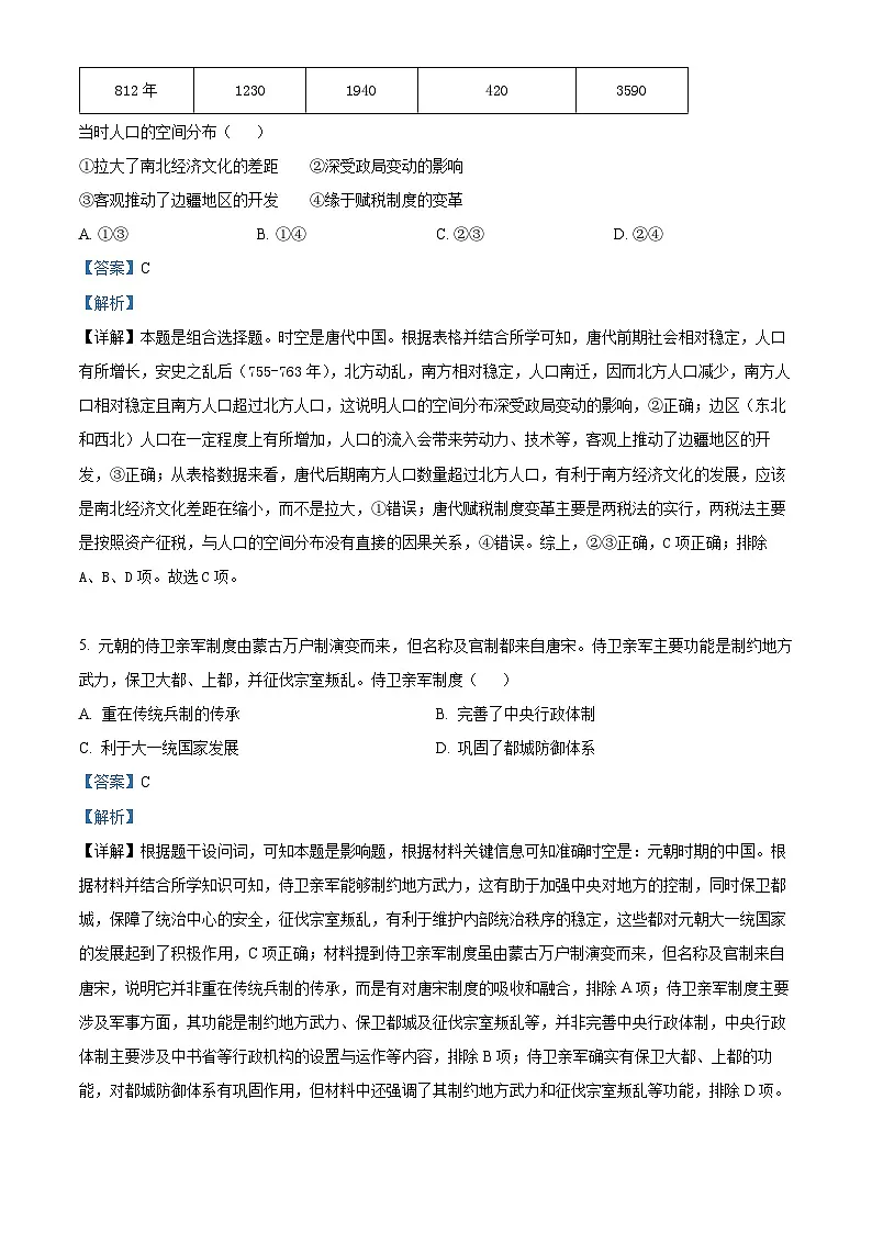 2025届吉林省长春市高三下学期质量监测(三)历史试题 Word版含解析第3页