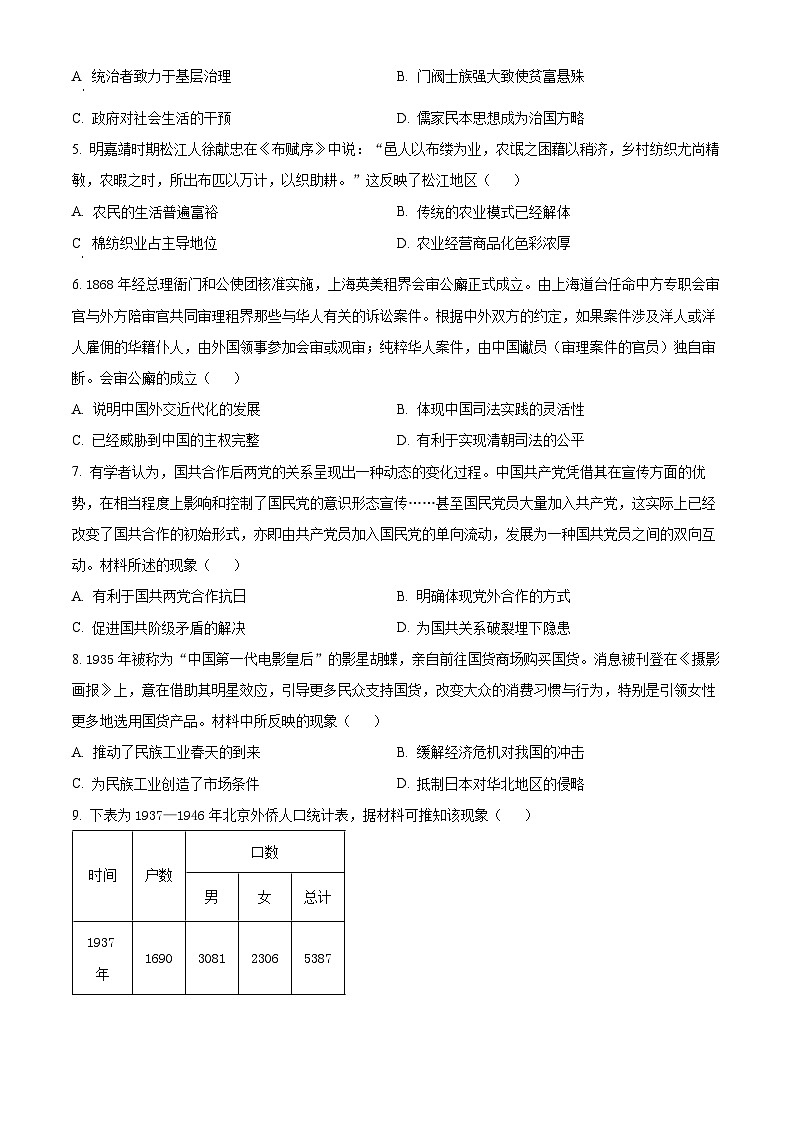 2025届吉林省吉林市普通中学高三下学期第四次调研测试历史试题 Word版无答案第2页