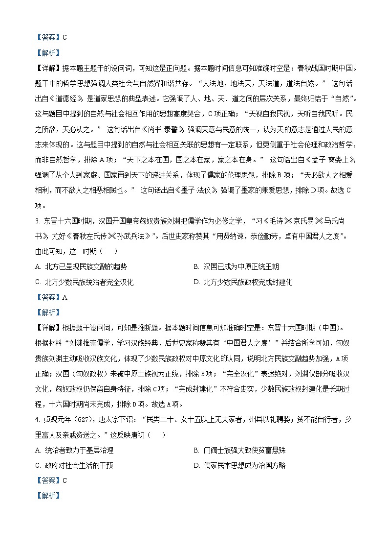 2025届吉林省吉林市普通中学高三下学期第四次调研测试历史试题 Word版含解析第2页
