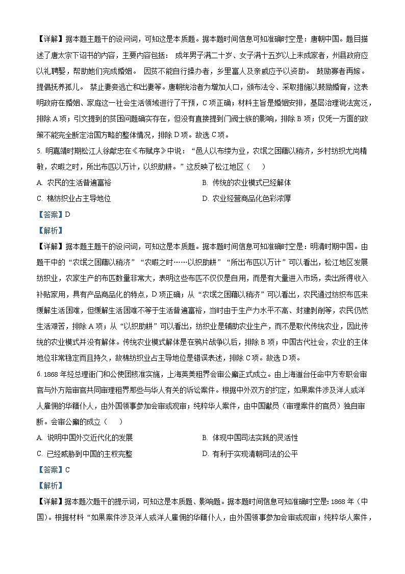 2025届吉林省吉林市普通中学高三下学期第四次调研测试历史试题 Word版含解析第3页