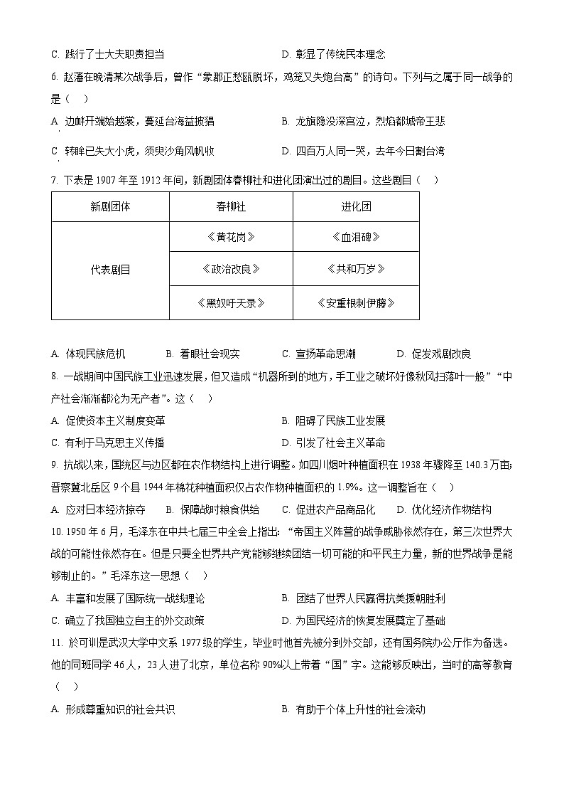 2025届黑龙江省大庆市高三下学期第三次模拟考试历史试题 Word版无答案第2页